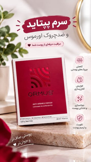 سرم ضد چروک و جوانساز کوپر پپتاید اورموس