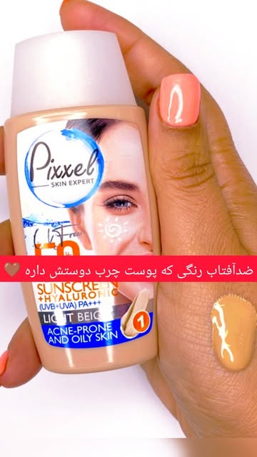 کرم ضد آفتاب پیکسل پوست چرب