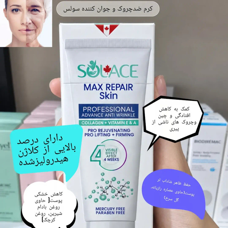 کرم ضد چروک و جوان کننده پوست سولس