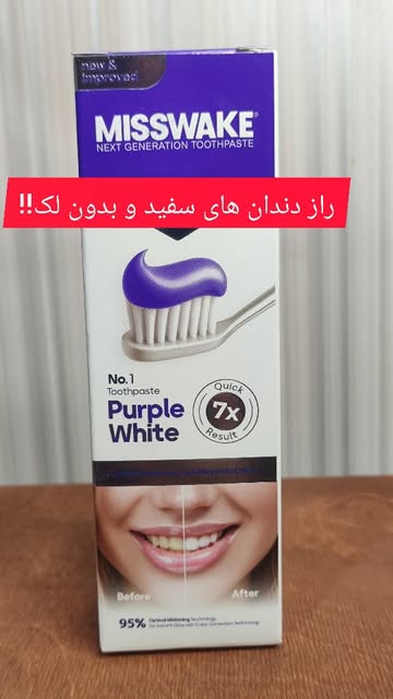 خمیردندان سفید کننده میسویک