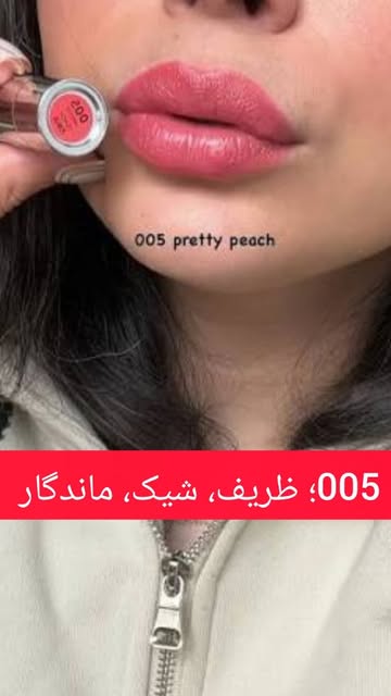 رژلب شیرآپ فلورمار