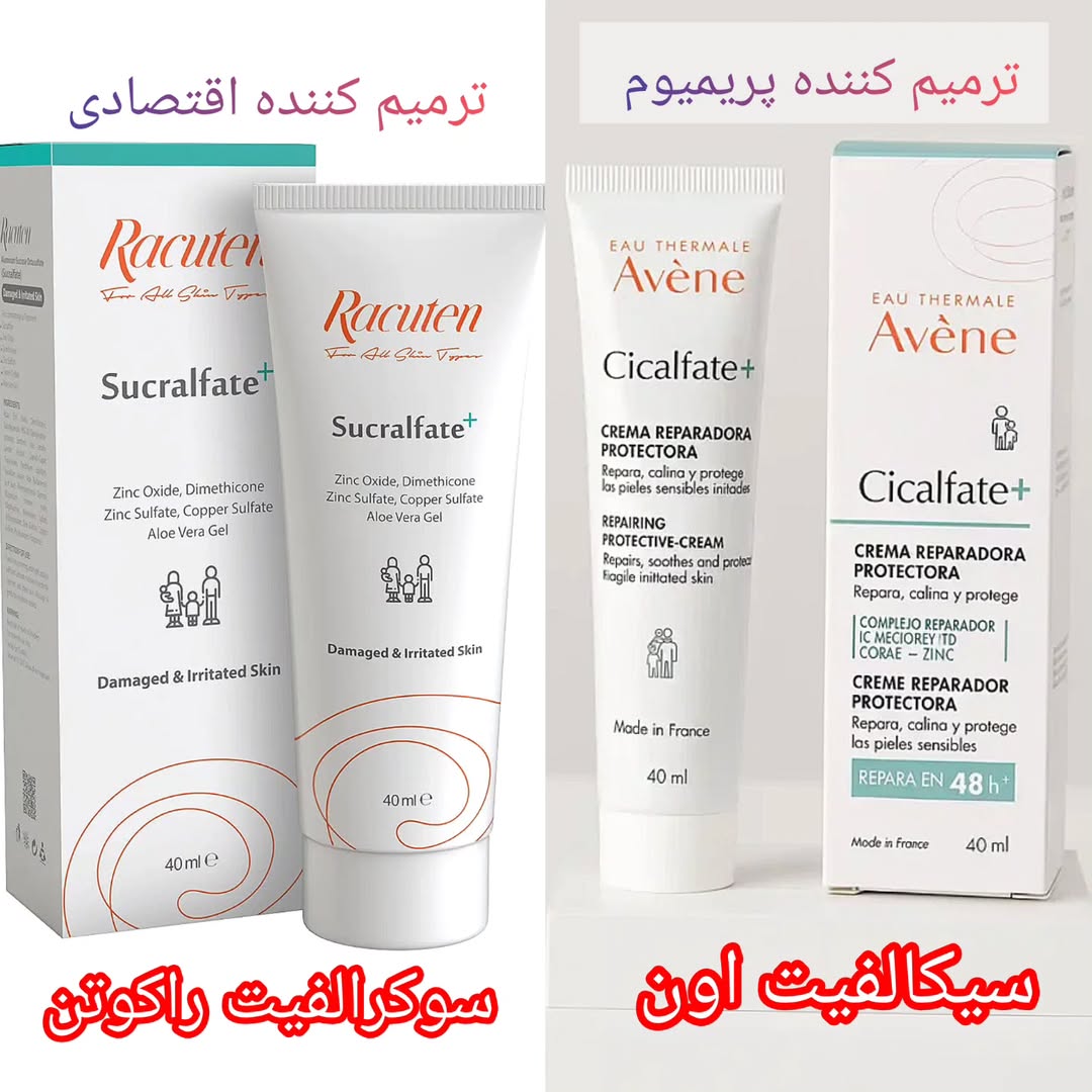 کرم ترمیم‌کننده سوکرالفیت راکوتن